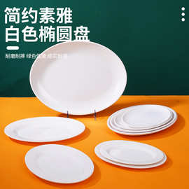 扬格蒸鱼专用盘A5密胺餐具椭圆盘鱼盘酒楼饭店专用盘子商用鱼碟子