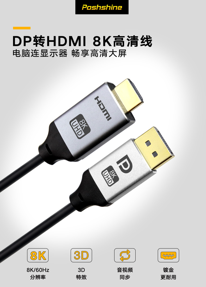DP-to-HDMI高清線-鋁合金_01