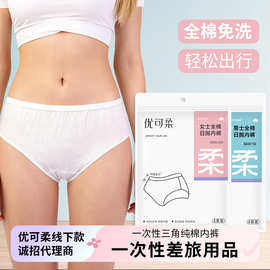 一次性内裤纯棉灭菌旅行差旅月子产妇生理期免洗日抛内裤男女可选
