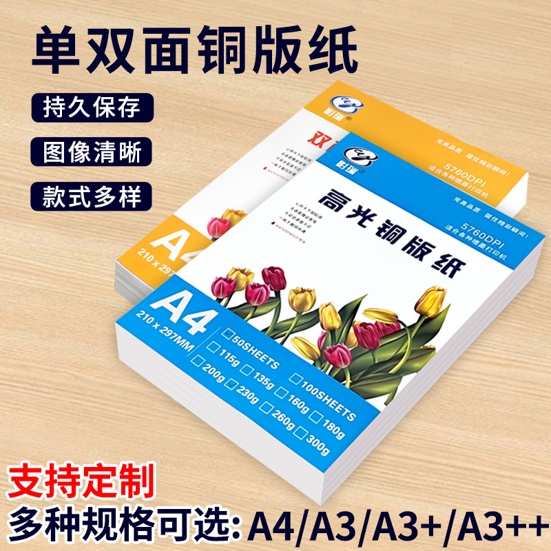 Multifunctional Single-Sided and Double-Sided Coated Paper for Advertising and Promotional Product Brochures, Special Photo Paper with Long Color Fixing Time, Coated Paper