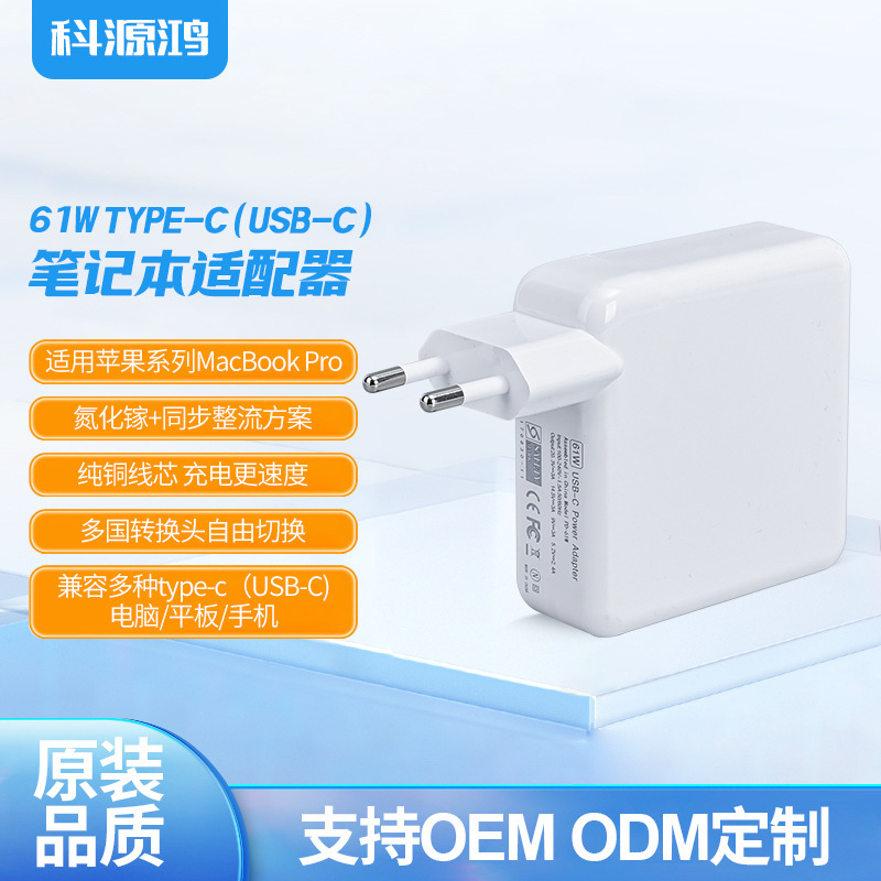 For Apple MacBook Pro 61W USB-C notebook power adapter 20.3V3A low temperature and high efficiency