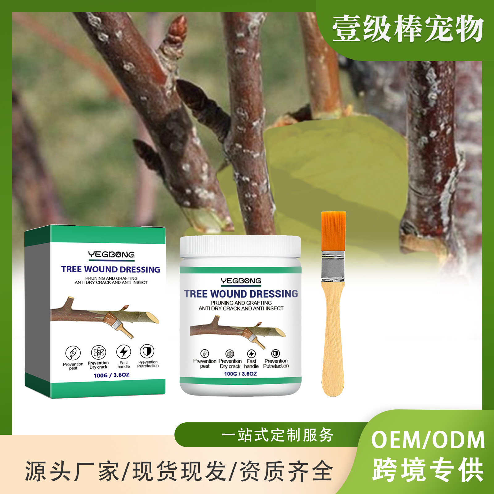Yegbong大树伤口愈合剂 植物涂抹剂苗木果树树木愈伤膏涂料补生根