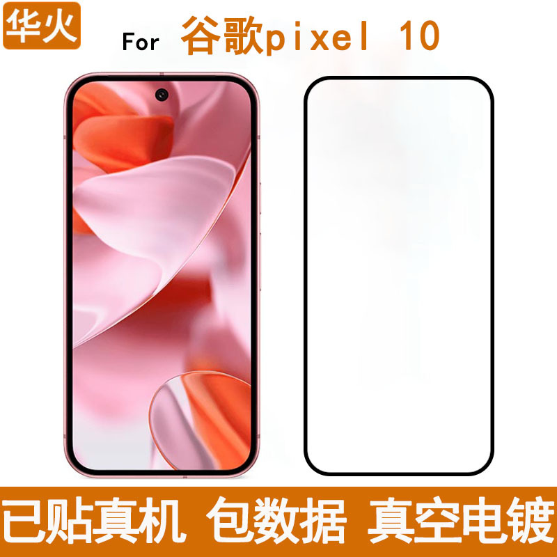 Suitable for Google Pixel10 Tempered Film Electroplating Wear-Resistant Google 10Pro XL Mobile Phone Screen Protective Film