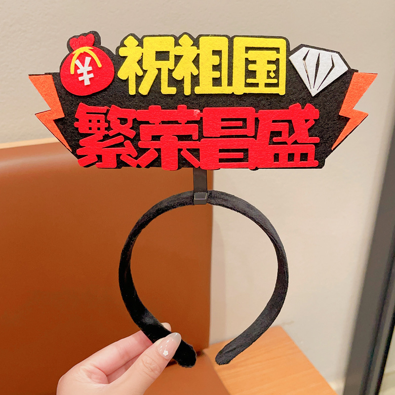 儿童头饰发箍红色五星红旗爱心纪念国庆表演道具新款我爱祖国头箍|undefined