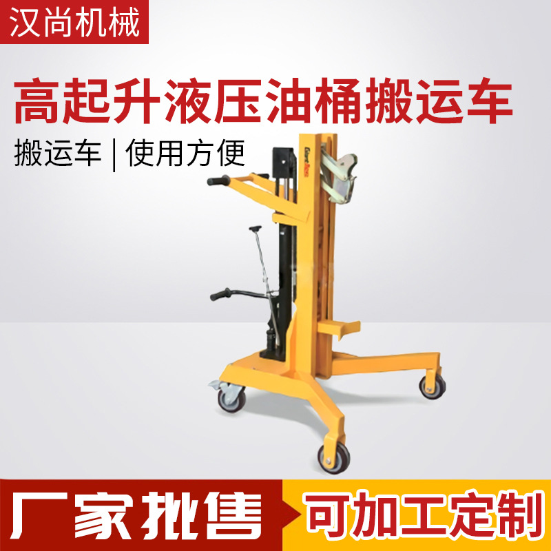 厂家直供 高起升液压油桶搬运车 可按要求翻转型油桶搬运车