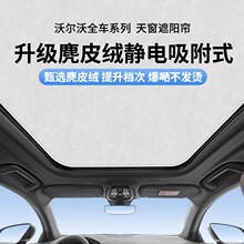 适用于沃尔沃C40XC40XC60XC9 S60 S90 V60 V90静电吸附天窗遮阳帘