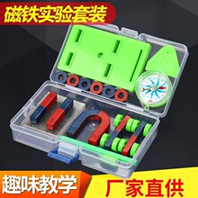 初高中物理实验器材全套电磁学光学实验学具磁铁科学实验玩具套装