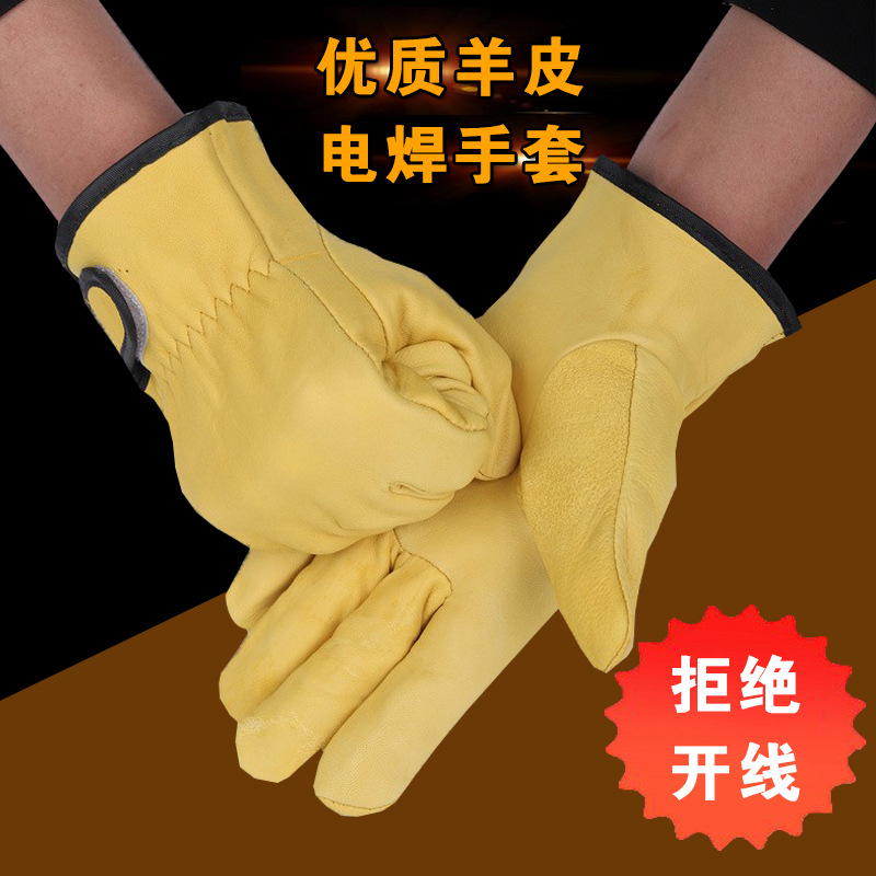 氩弧焊柔软耐磨透气防烫灵活隔热防烫焊工维修专用羊皮 电焊手套