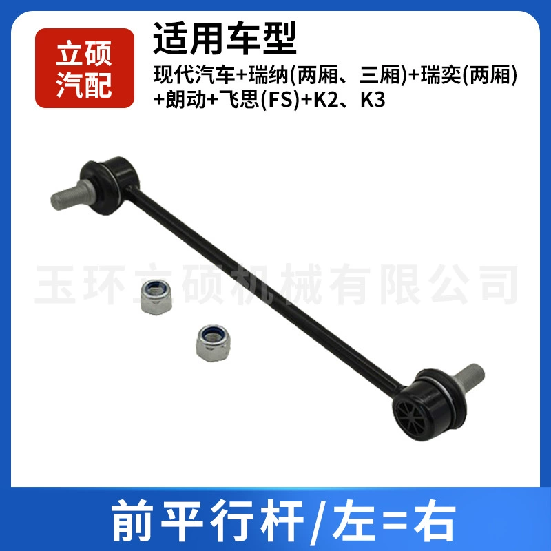 54830-0U000 передний параллельный рычаг/левый = правый/для Hyundai Kia Rena/K3/Langdong/Freddy