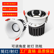 嵌入式射灯led筒灯家用天花灯客厅防眩洗墙灯工程酒店聚光无主灯