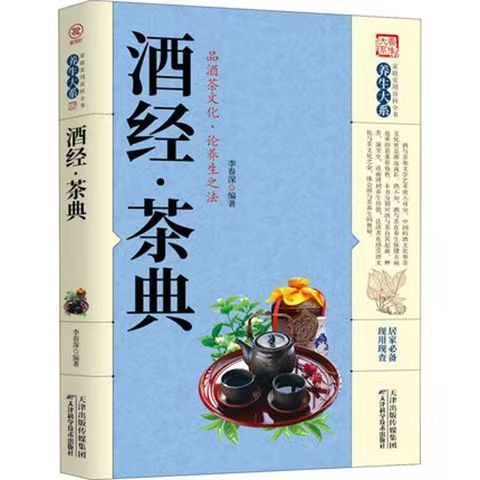 Health Preservation Department-Wine Classic-Tea Classic