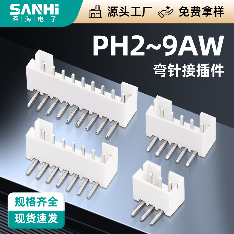 PH white 2.0mm curved needle bent insert 2 ~ 9A needle seat mother seat terminal seat connector wafer connector needle seat