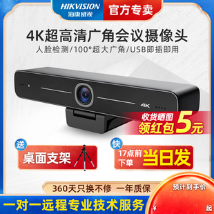 Hikvision 4K Wide Angle USB Video Conference Camera HD Camera Microphone Camera Conference