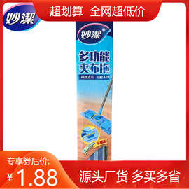 妙洁多功能夹布拖 家用木地板瓷砖平拖 厨房卫生间360度旋转拖