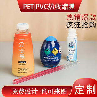 Pet Shrink Film Custom Pvc Heat Shrink Film Label Matte Film Printing Daily Necessities Toys Plastic Sealing Film Roll Material