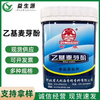 现货京达 乙基麦芽酚 火锅冒菜酱卤烧烤肉制品增香去异味