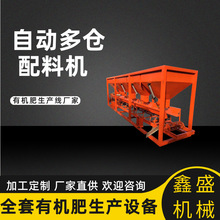 PLD1200型膨润土配料机自动饲料尿素配料机多仓大容量配料机设备