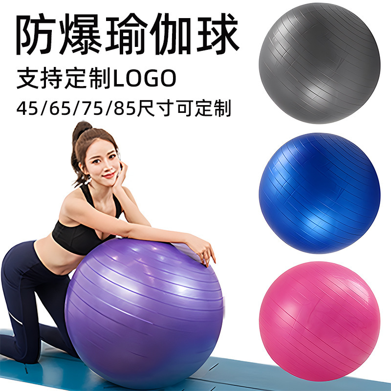 Yoga ball factory direct thick explosion-proof 6P fitness ball Pilates ball pregnant women midwifery children balance training