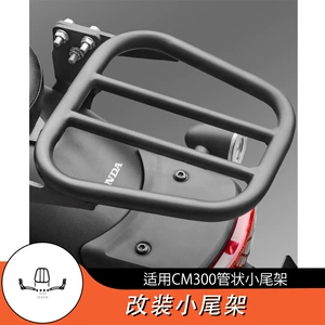 Подходит для Honda REBEL CM300, модифицированный кронштейн багажника на задней полке, дорожная стойка на задней полке, маленькая хвостовая стойка