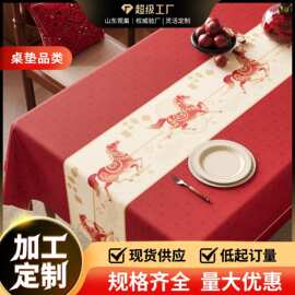 喜庆桌布防水防油免洗马年春节氛围感装饰布置红色餐桌垫茶几台布