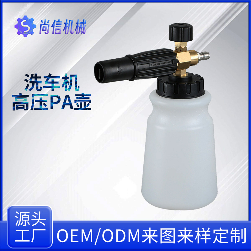 高压泡沫壶清洗机水枪pa壶扇形可调节泡沫喷壶黄铜家用园林清洗壶