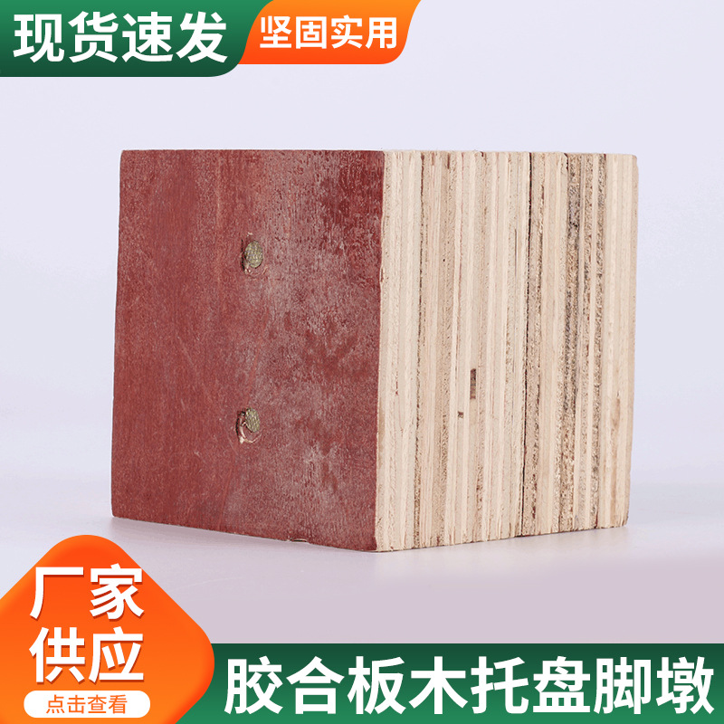 多层板托盘包装箱木托盘脚墩托盘脚墩实心木块木屑锯末墩刨花脚墩