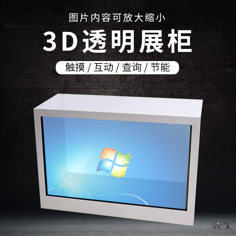 触摸透明屏展柜透明展示柜全息一体机手机未来科技感新品发布会