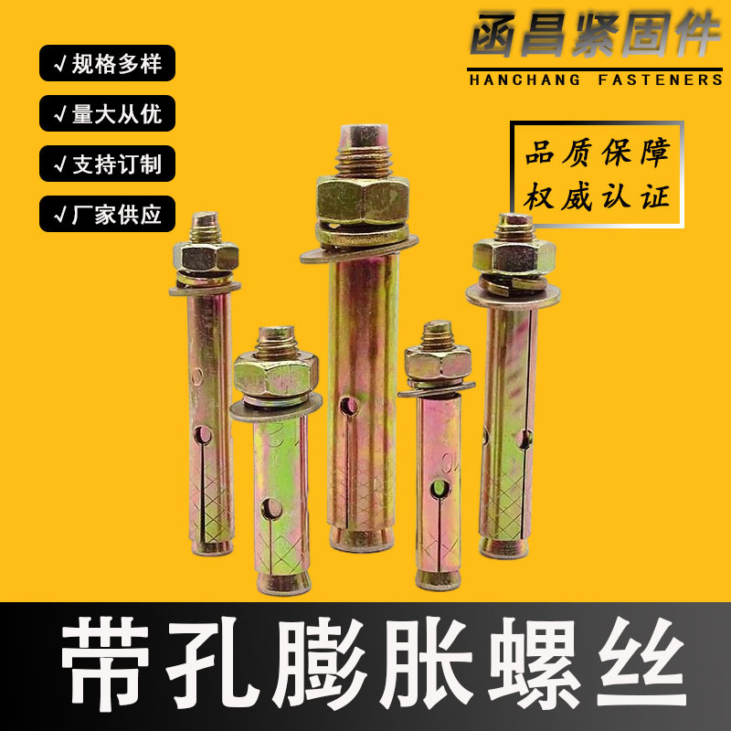 厂家批发碳钢带孔镀彩锌膨胀螺栓型号齐全胀栓锚固小头膨胀螺丝