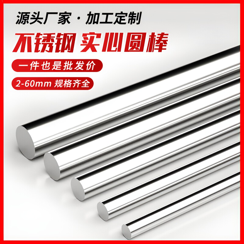 304 Stainless Steel Round Bar, 316 Stainless Steel Rod, 201 Solid Polished Shaft, Straight Steel Bar, Round Steel, Black Bar, Cut-To-Size Processing 304 Stainless Steel Round Bar, 316 Stainless Steel Rod, 201 Solid Polished Shaft, Straight Steel Bar, Round Steel, Black Bar, Cut-To-Size Processing