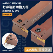 7字型端面数控切槽刀杆车刀MGFVR320/420/325/425弹簧钢抗震槽刀