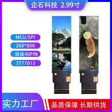 2.99寸TFT液晶屏IPS高清显示屏分辨率268*800驱动ST7701S插接40p