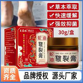 蛇油皲裂膏手足脚后跟干裂手足开裂干燥脱皮不适抑菌凡士林乳膏