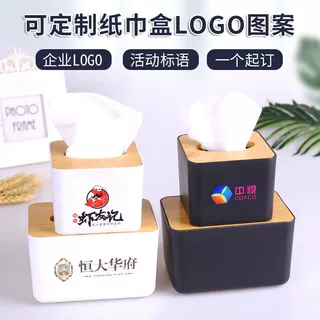 PP创意木质纸巾盒木盖塑料抽纸盒家用礼品广告纸巾收纳盒可印LOGO