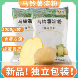 甘肃定西纯土豆淀粉生粉可家用可商用可批发源头厂家支持一件代发