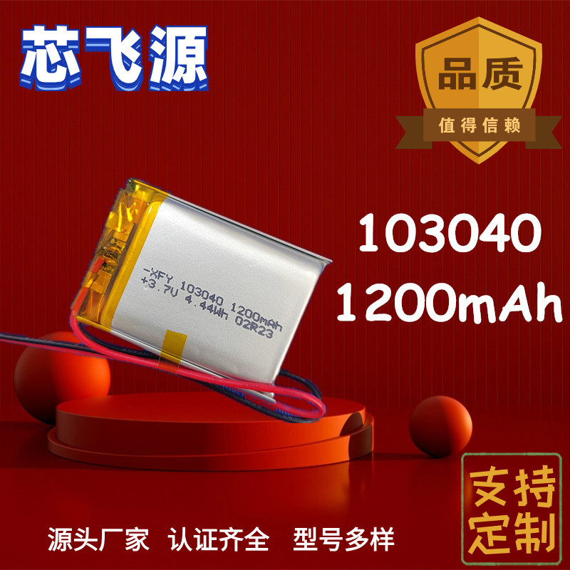 3040聚合物锂电池103040 1200mAh 503040 403040 带KC认证电池