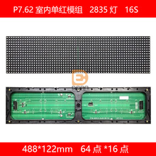 P7.62����4*1�ֵ���LED��ʾ�� P7.62��������488*122�����ģ��
