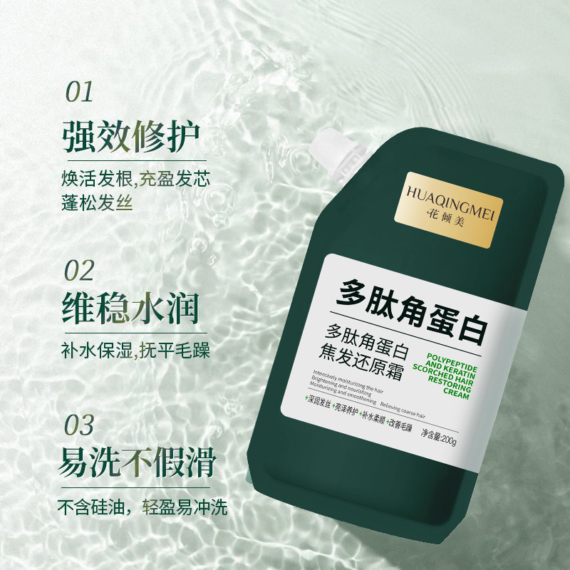 多肽角蛋白矫正霜焦发还原护发素发膜修护染烫干枯毛躁理发廊专用|undefined