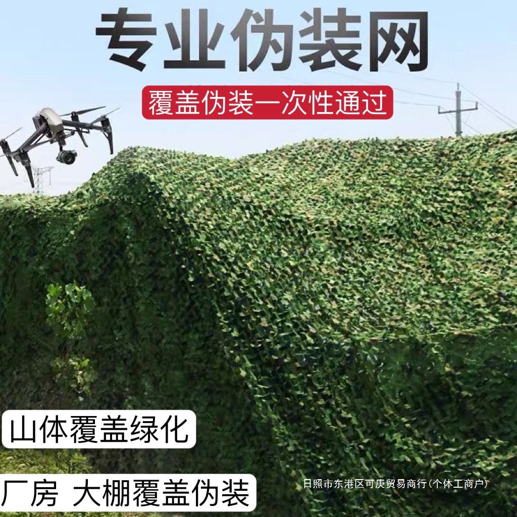 防航拍伪装网遮阳网防伪网山体覆盖矿山绿化遮盖伪装户外装饰批发