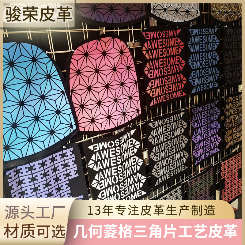 几何三角片菱格