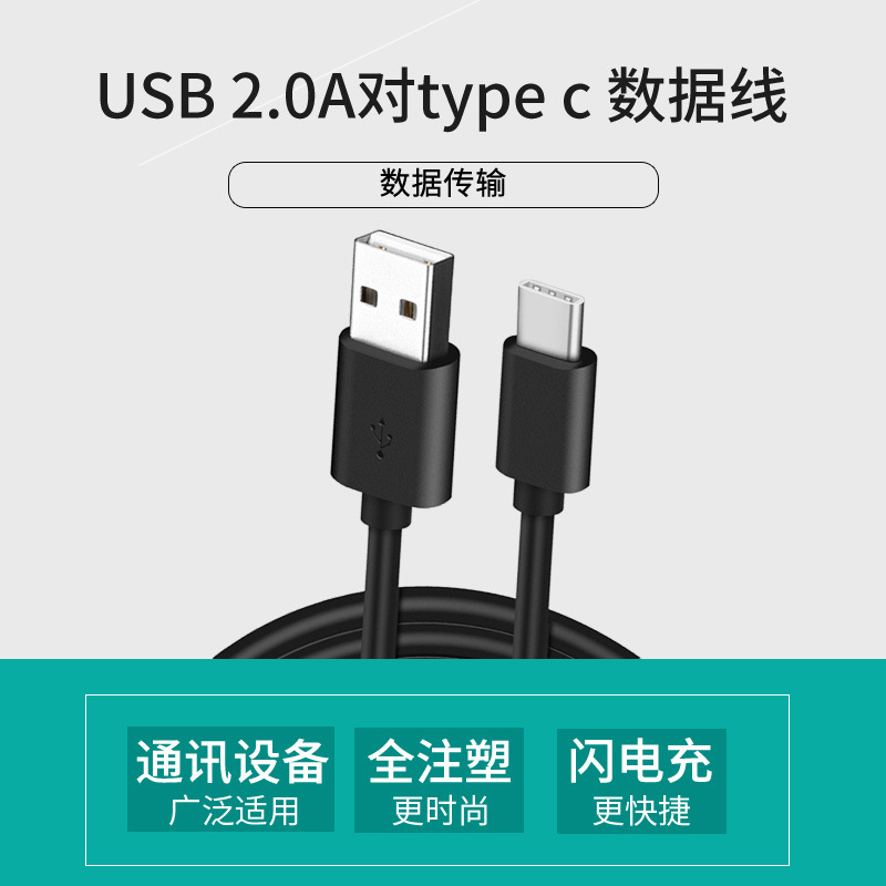 USB充电线供电线2.0快充电线type-c数据线