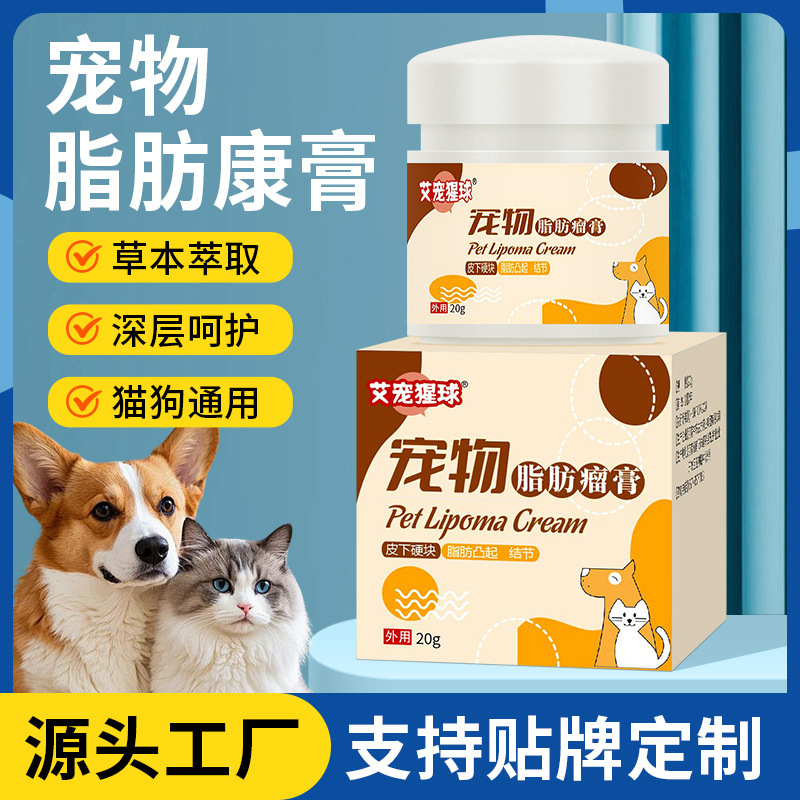 宠物脂肪消散膏肌肤不适脂肪粒膏护理膏脂肪包块不适外用喷剂瘤膏|undefined