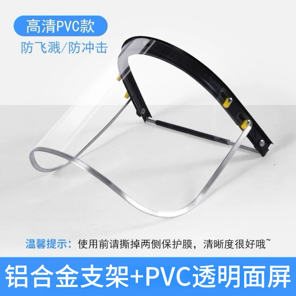 杰人面屏现货供应配安全帽铝合金支架包边面屏电焊面罩防飞溅焊工