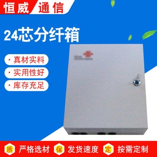Factory supply corridor optical fiber distribution box 24-core optical cable transfer box mobile telecom Unicom direct melting box