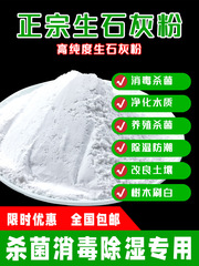 生石灰粉10斤干燥杀菌消毒除湿防潮防霉吸水净种菜杀虫驱除臭刷树