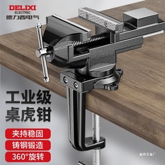 Delixi テーブルバイス小型工業用グレードの卓上ドリル固定治具ワークベンチ多機能家庭用ミンジンイェ