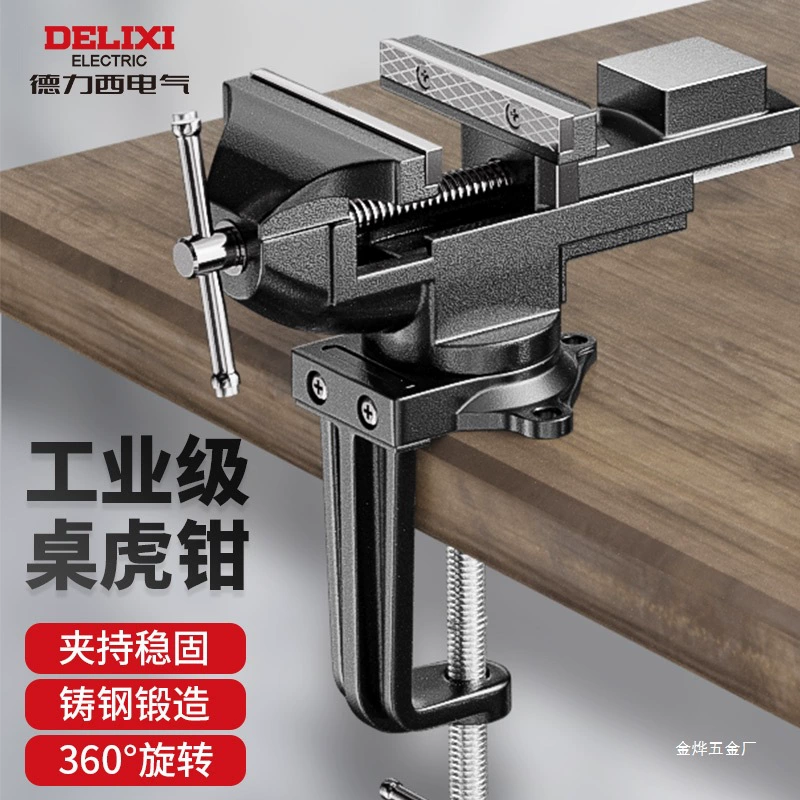 Маленькие промышленные тиски Delixi, настольная дрель с фиксированным зажимом, многофункциональный бытовой верстак Mi Jin Ye.