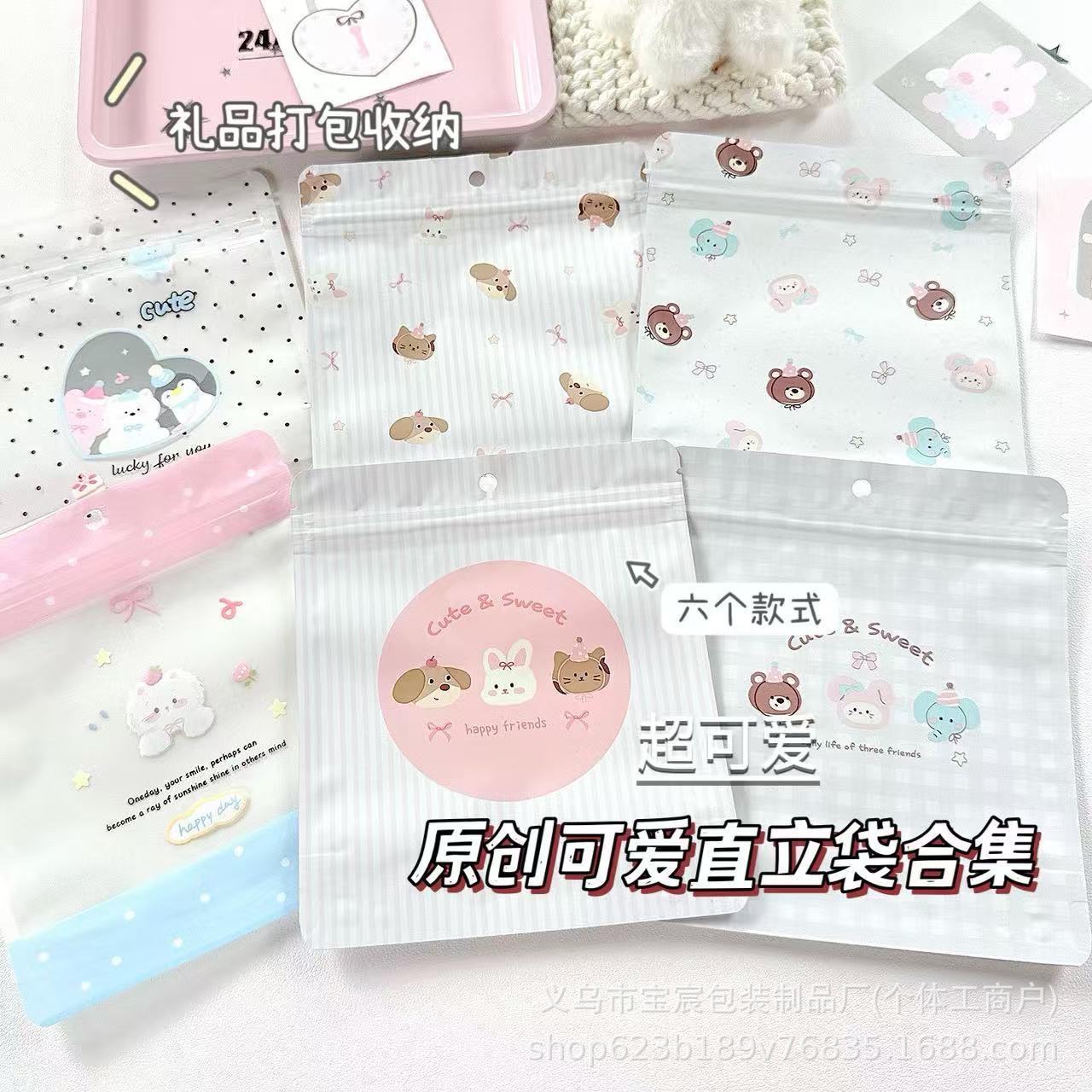 原创可爱自封袋直立袋合集手账小礼品打包袋盲袋饰品收纳袋糖果袋