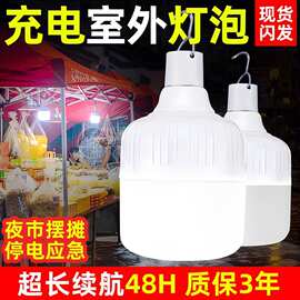 超亮LED充电灯泡户外防水夜市灯摆摊照明家用停电应急球泡节能灯