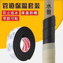 水管防冻保温棉室外管道防结冰管道保温套自粘海绵胶带冬季隔热套