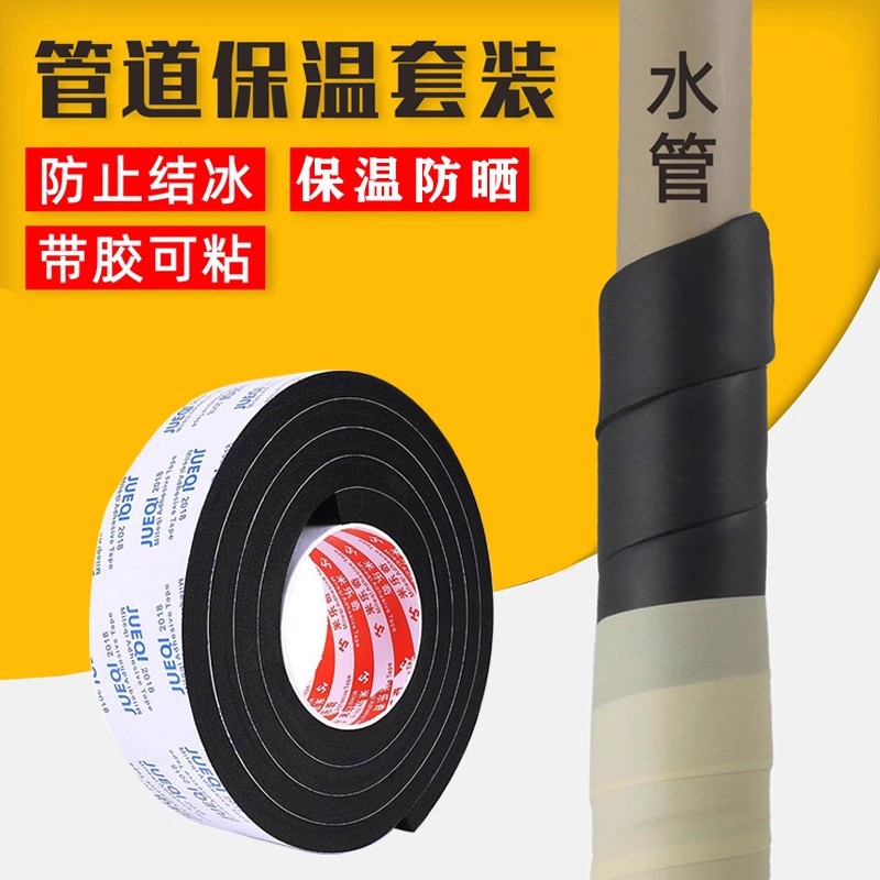 水管防冻保温棉室外管道防结冰管道保温套自粘海绵胶带冬季隔热套